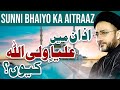 Azan main ali un waliullah  aitraaz ka jawab  syed shahenshah hussain naqvi