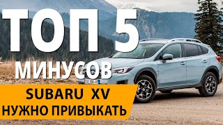 Минусы subaru xv отзывы владельцев | Плохая шумка, масложор и еще один нюанс