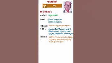 TET Exam Special | 7th Class Telugu: Lesson 7 | TS TET | DSC | Competitive | Quick Revision Shorts