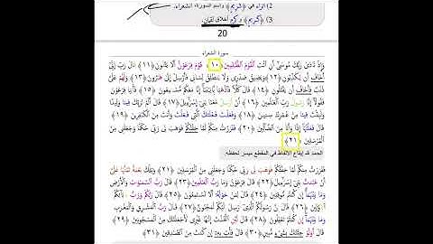 ربط وفهم ايات سوره (الشعراء ).الجزء الأول من الأيه رقم (١) الى الأيه رقم (٣٩).والمتشابهات 💐🌹🌷🌺