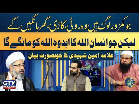 Allama Amin Shaheedi Beautiful Bayan | Understanding The Importance & Virtue Of Dua | Irfan e Ramzan