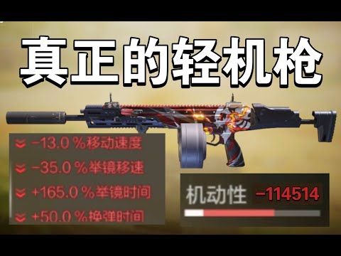 【使命召唤手游】比 筱 筱 还 慢 的 “ 轻 ” 机 枪 #COD女孩纸吖