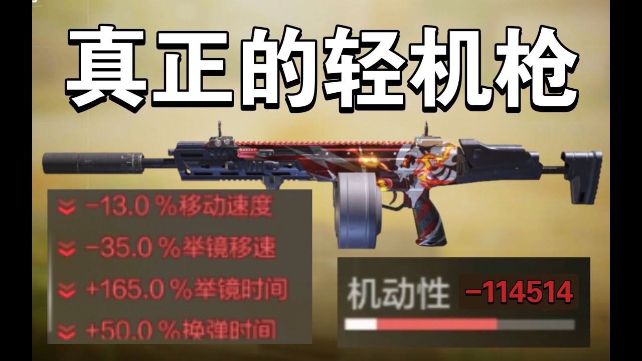 【使命召唤手游】比 筱 筱 还 慢 的 “ 轻 ” 机 枪 #COD女孩纸吖 - YouTube