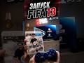 Запуск FIFA 13 На PS3 #shorts #fifa13 #ps3