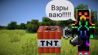 взрываю большой тнт в майнкрафт |логарик майнкрафт