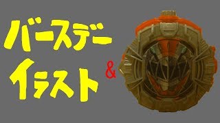 バースデーイラストとリュウソウジャーライドウォッチ Birthday Illustration And Ryusoulger Ridewatches Youtube