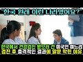 한국에서 건강검진 받으러 간 미국인 며느리 검진 후 충격적인 결과에 말문 막힌 이유