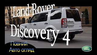 Чому саме 5 літровий Land Rover Discovery 4 вважається самим економним