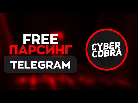 Как бесплатно спарсить участников группы Telegram | 2023 парсинг Телеграм