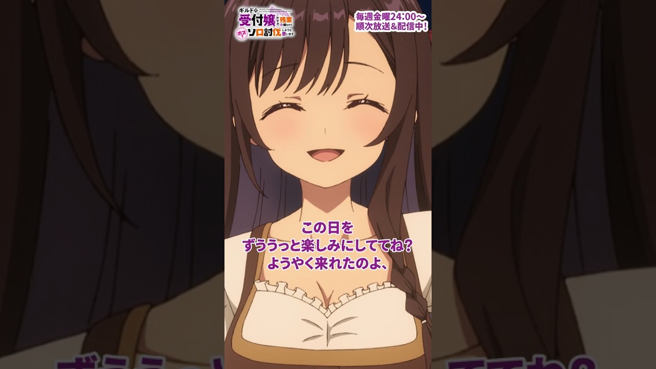 お前の罪を数えろぉぉぉぉ!! ｜アニメ『ギルドの受付嬢ですが、残業は嫌なのでボスをソロ討伐しようと思います』#7｜