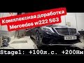 Что можно улучшить в совершенном автомобиле? Mercedes S63 AMG W222 HD