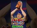 【衝撃】大谷のグローブがまさかの転売…!ファンから怒りの声続出…!