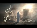       2024 ألمى ريشة لن تركعي