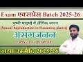 असंग जनन | Apomixis | types of Apomixis | असंग जनन के प्रकार | Lecture 26 | class 12th biology |
