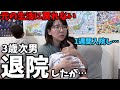 【3歳次男退院したが…】元の生活に戻れない。ここからが本当の戦い|共働き夫婦育児密着