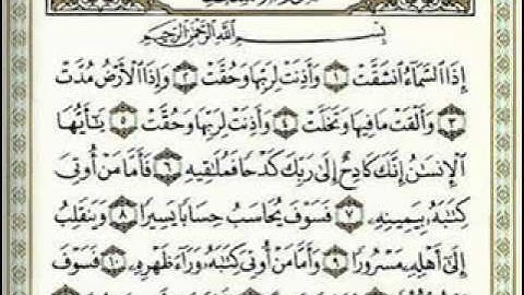 سورة الإنشقاق - بصوت الشيخ ماهر المعيقلي