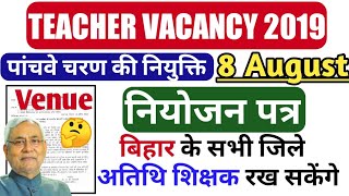 bihar-teacher-vacancy-2019-schedule-date-recruitment-bihar-primary-teacher-bharti-latest-news