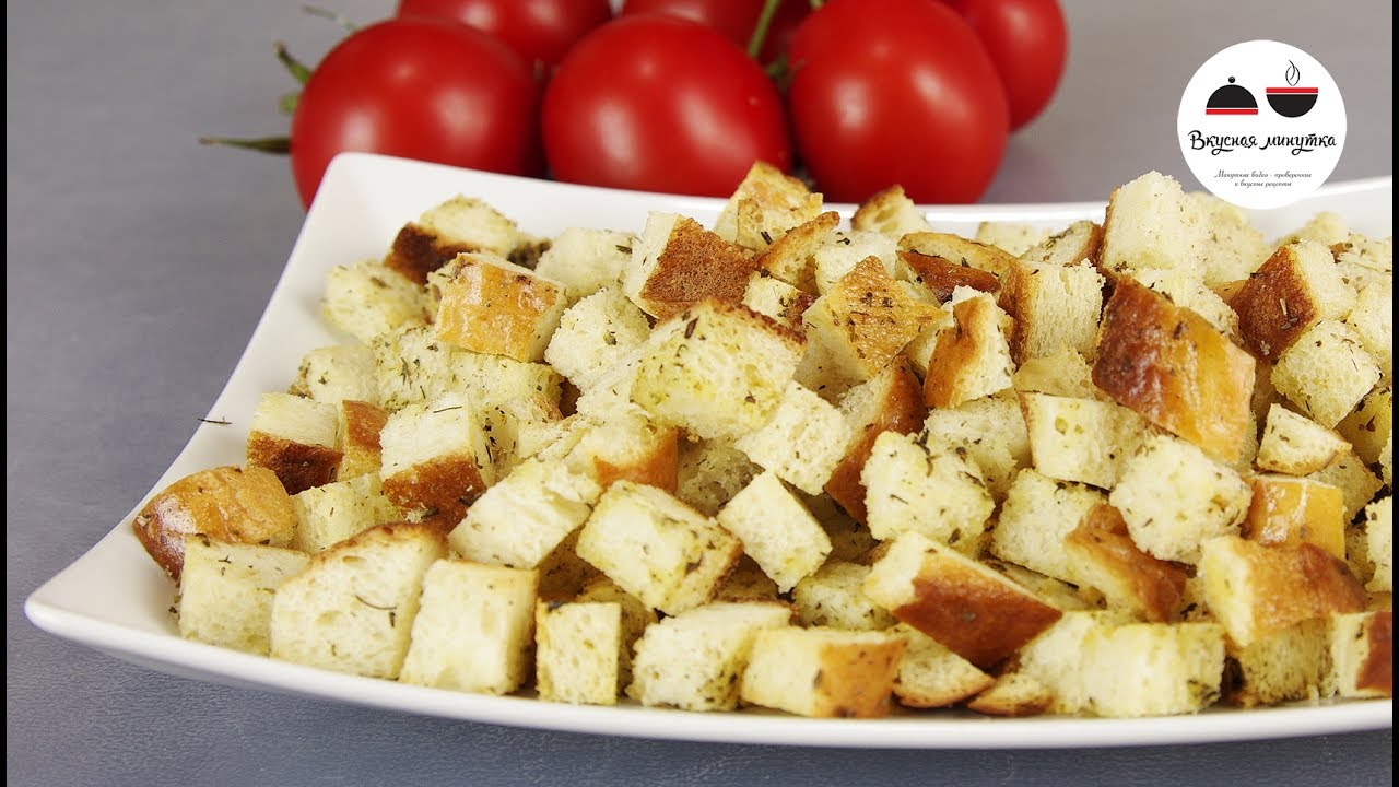 Хрустящие СУХАРИКИ к салатам, супам и бульонам – 2 простых способа Croutons