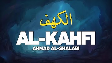 سورة الكهف بصوت مريح - القارئ أحمد الشلبي - Surah Al-Kahfi by AHMAD AL-SHALABI