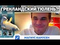 Магнус Карлсен на русском играет Бантер Блиц на chess24(RUS) Шахматы Блиц