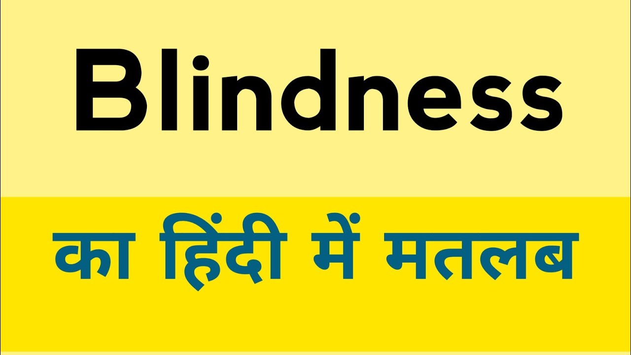 Blindness meaning in hindi Blindness ka matlab kya hota hai YouTube