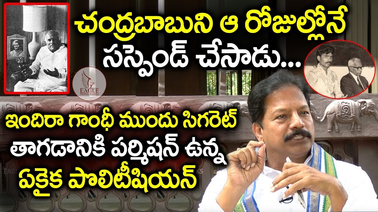 tdp Kona Raghupathi about his father Kona Prabhakar Rao | Chandrababu Naidu | Eagle Media Works