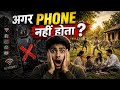 अगर PHONE नहीं होता तो दुनिया कैसी होती? 😱 | World Without Smartphones Explained in Hindi
