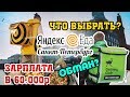 [ЭКСПЕРИМЕНТ] Работа в Яндекс Еда и Delivery Club - Мои впечатления [My Vlog \ Питер]