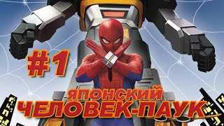 Японский Человек-Паук (1 серия) | Toei Spider-Man (русская озвучка от dictor_ribin)