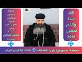 ترنيمة يا يسوع سامحني لابونا باخوم مكرم راعي كنيسة الشهيد العظيم مارجرجس