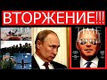 Кремль готовится к новому вторжению: США и Украина наращивают силы для ответного удара