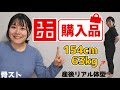 【骨スト】ユニクロ購入品紹介【産後リアル体型着用レビュー】