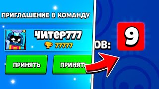 Читер777 ВЫБИЛ 9 ПРЕДМЕТОВ в Бравл Старс - НОВЫЙ БРАВЛЕ в Brawl Stars