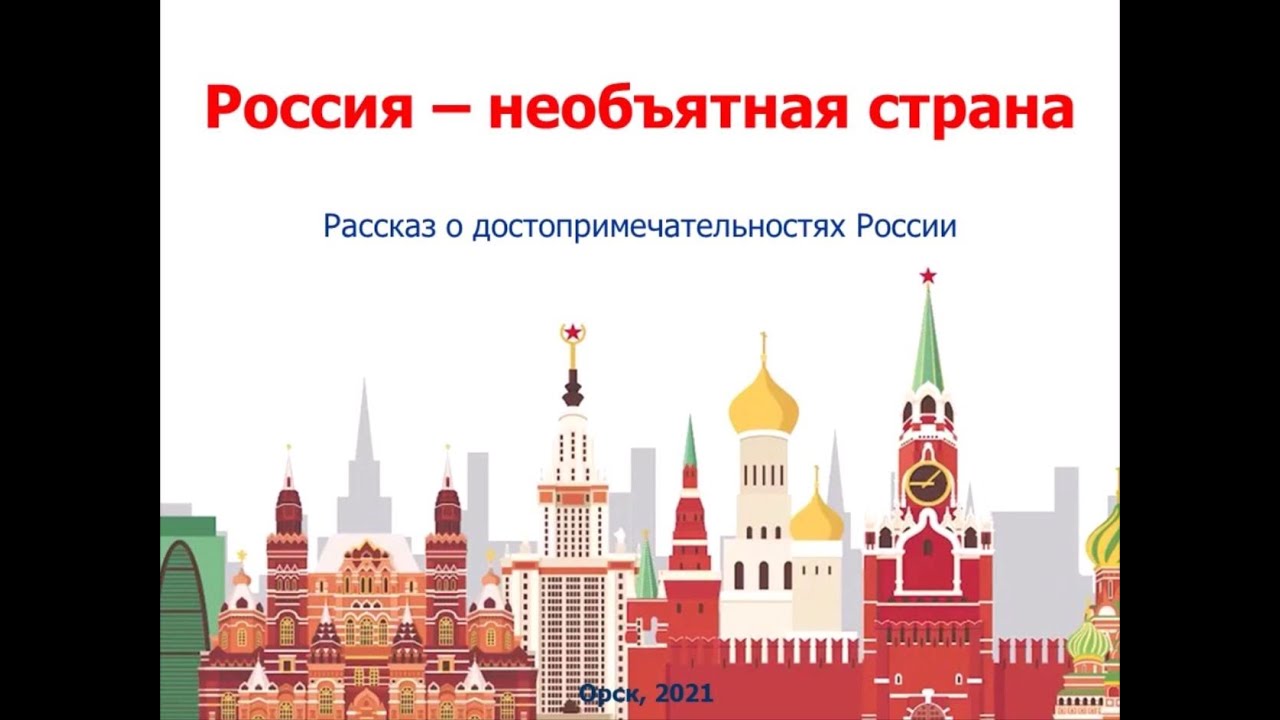 франция доклад кратко. стран рассказывает о том. рассказ о россии. россия великая страна. стран рассказывает о том.