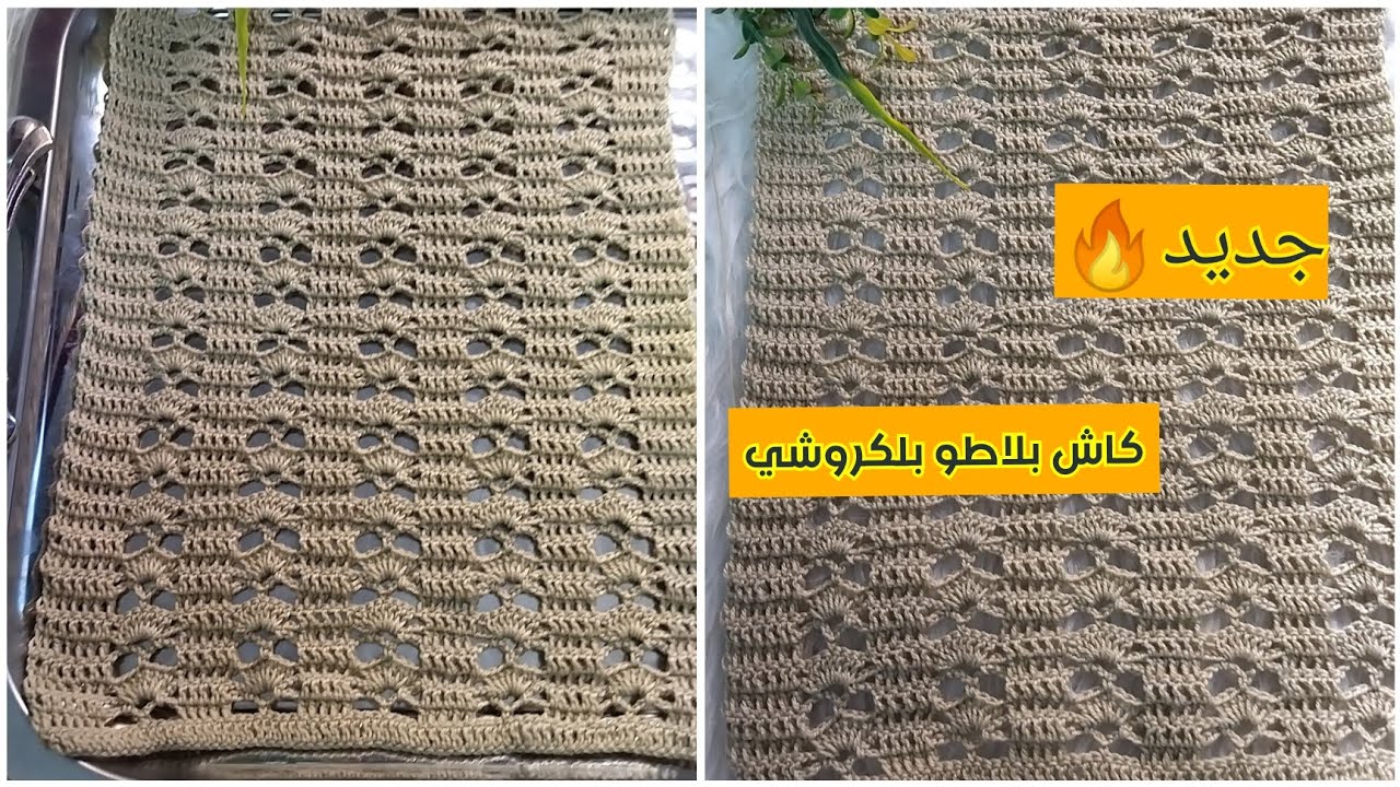 ام إسحاق ستشتغل معكم جديد فاكسسورات بلاطو بلكروشي/كاش بلاطو بلكروشي /الجزء 1