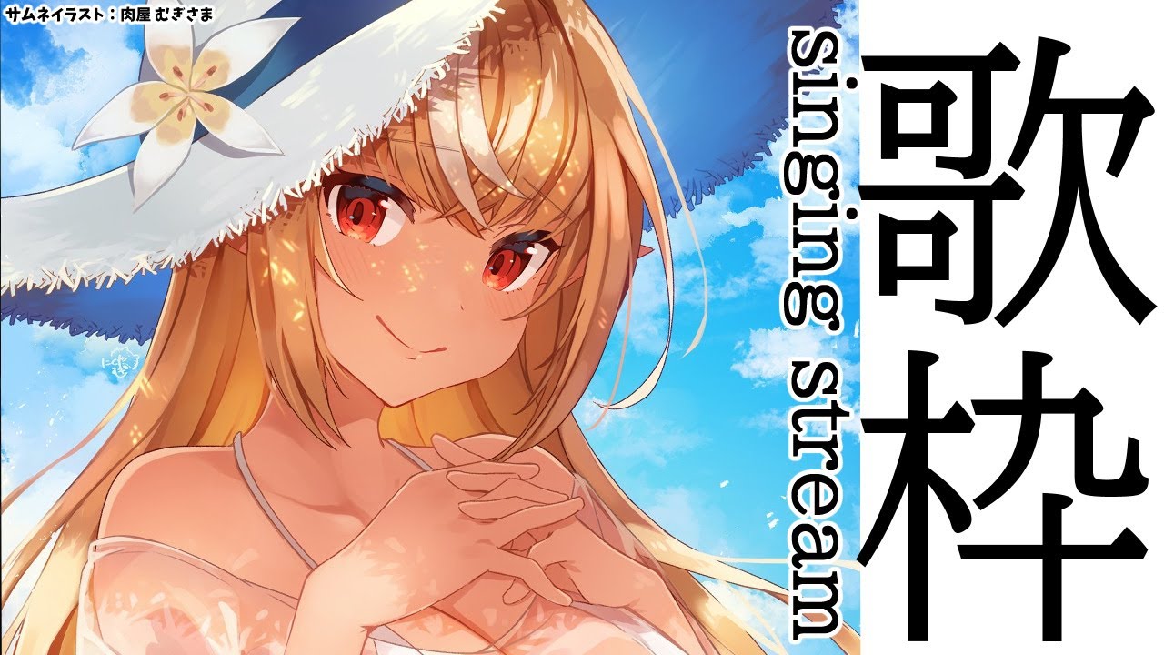 【歌枠】歌わせてっ！🎤singing stream【不知火フレア/ホロライブ】