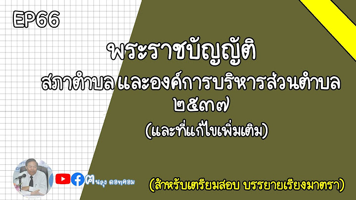 พรบ.อ บ ต เหต นอน รพ.เบ กได ม ย