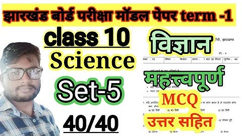 class 10 science set-5 Jac model paper term-1• 10th science set-5, 2021-2022, by jai kumar