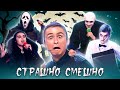 КВН. Хэллоуин. Сборник страшно смешных номеров 💀🎃