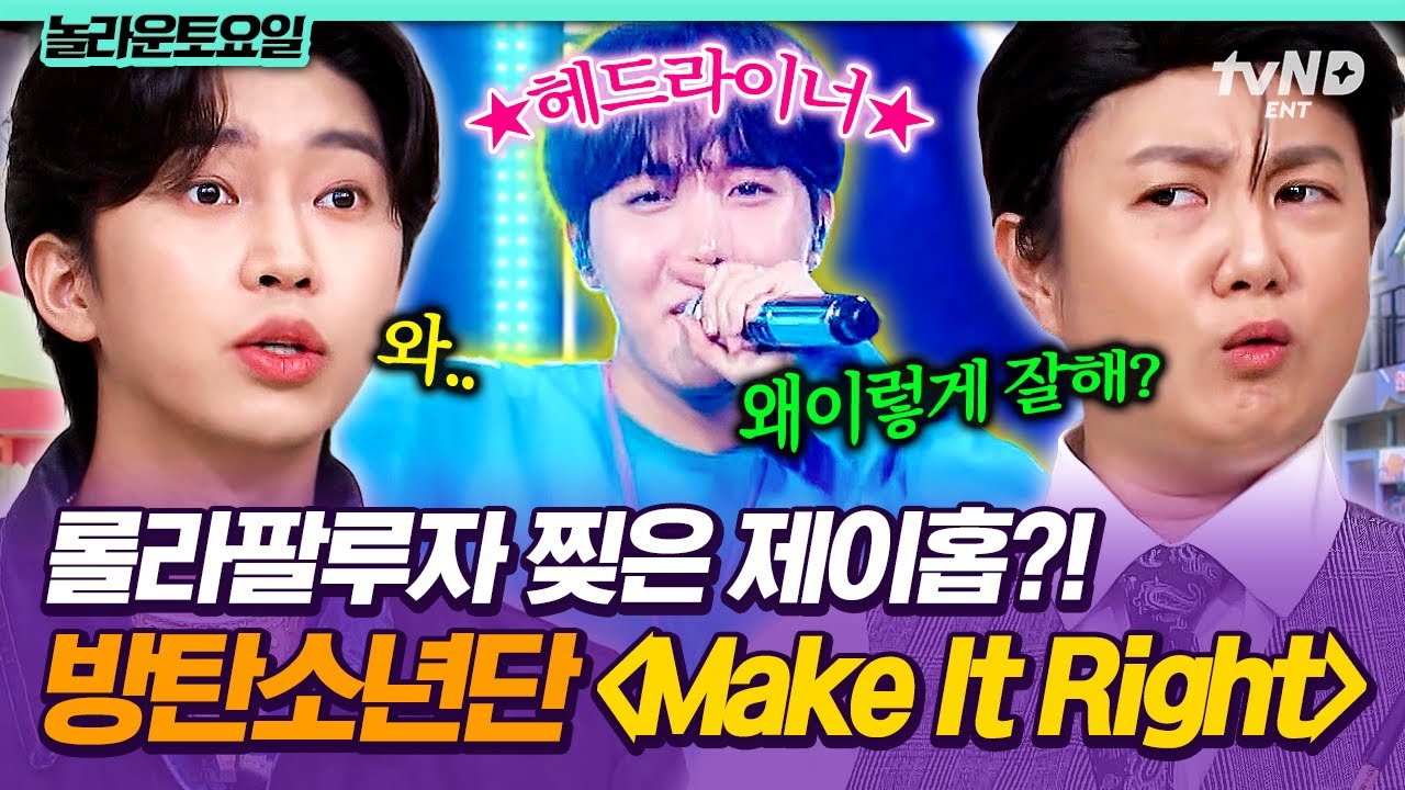 [#УдивительнаяСуббота] 💜 Мне понравилось смотреть безумное выступление Hobipalooza 💜 «Make It Rig...