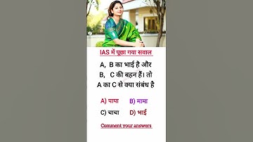 ias interview questions l UPSC PMSC GK Question #iasinterviewquestions #ias #ssc #allexam