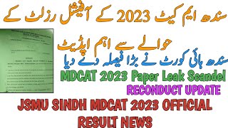 JSMU SINDH MDCAT 2023 OFFICIAL RESULT DATE | SINDH HIGH COURT DECISION | MDCAT 2023 LEAK SCANDEL