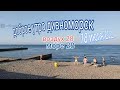 18.07.2021 Дивноморск. Море, море...