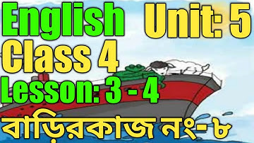 Class Four English Assignment 2021 | Homework 8 | চতুর্থ শ্রেণীর ইংরেজি অ্যাসাইনমেন্ট | বাড়ির কাজ ৮