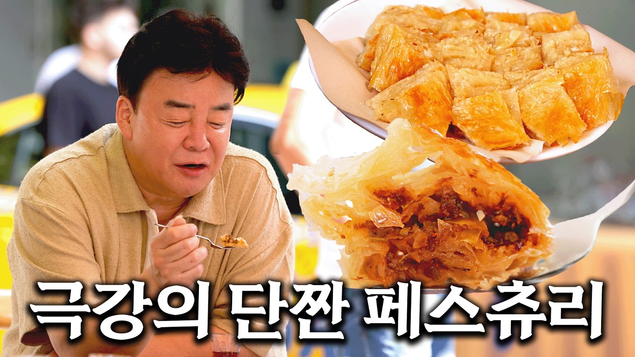 [배고파_이스탄불] 
