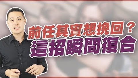 如何知道對方想要和你復合感情？ – 失戀診療室LoveDoc - 天天要聞