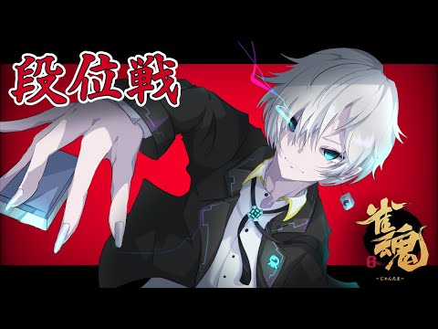 【雀魂 / 雀聖2】玉の間で段位戦#152【Vtuber / 麻雀プロ / 水城綾仁】