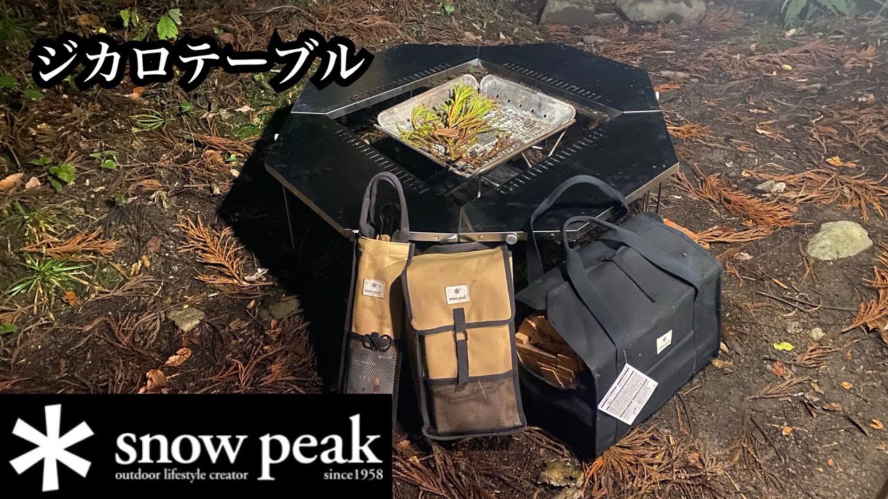 アウトドア 】スノーピーク ジカロテーブルのご紹介です♪ Snow Peak