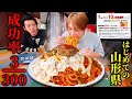 【大食い】初山形県!難易度激高の巨大チーズナポリタンに大食い撮影10日ぶりに挑戦したら…。【ぞうさんパクパク】【151-A】