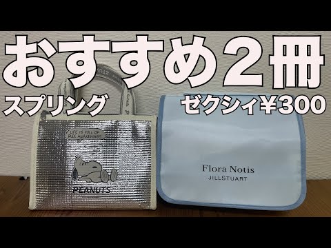 Magazine supplement] Zexy, Spring - Unboxing review - YouTube